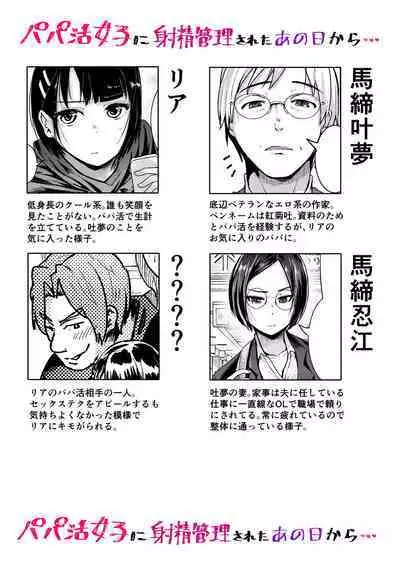 [Tomihero,] Papakatsu Joshi ni Shasei Kanri sareta Ano Hi kara... Ch. 2