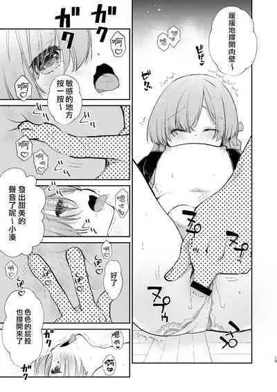 Gakkou no Tame nara Nandemo Shite kureru Seitokaichou no Minato-kun | 只要是为了学校什么都会做的学生会长湊同学