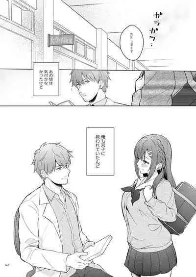 [カームホワイト (真白しらこ)] 先生、好きです -先生×教え子総集編-