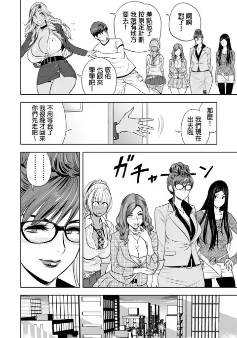 Gal Ane Shachou to Harem Office ~SEX wa Gyoumu ni Fukumimasu ka?~ Ch. 1-6