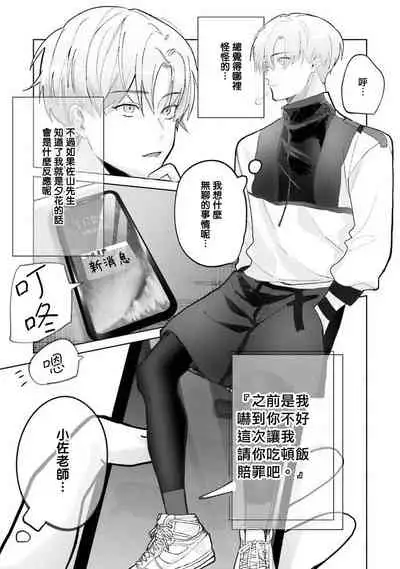 JosouLayer ga Joushi ni Baretara Shinuru | 女装马甲被上司扒掉的话还不如死了算了 Ch. 2-4