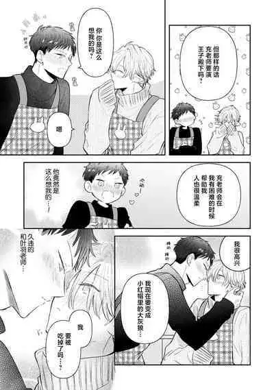 [Rom] Towa-sensei wa Zenbu Hajimete | 叶羽老师全部是第一次 1-6 end [Chinese] [莉赛特汉化组]