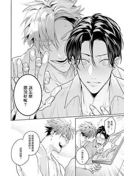 Zoku Ore no Seito wa Kawaikunai | 我的学生一点也不可爱 续篇 Ch. 1-2