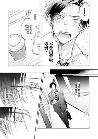 [Arata Licca] Oni Joushi Gokudera-san wa Abakaretai. | 魔鬼上司·狱寺先生想暴露 Ch. 7-12+加笔+13 [Chinese] [Digital]