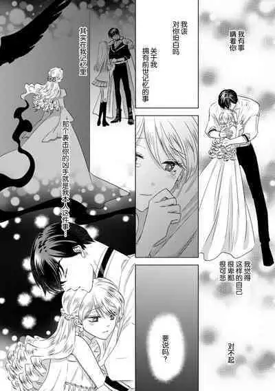 Dakareta Akuyaku Reijou wa, Gekihen Ouji no Dekiai Route ni Totsunyuuchuu!? | 被深拥的反派千金进入反套路王子的强宠攻略线!? 1-14