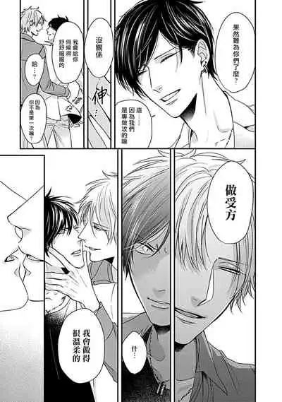 Alpha ga Alpha o Daku Houhou | α与α做爱的方法 1-6 完结