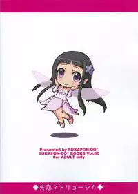 (C83) [SUKAPON-DO (Kagawa Tomonobu, Yano Takumi)] Shitsuren Matryoshka (Sword Art Online)