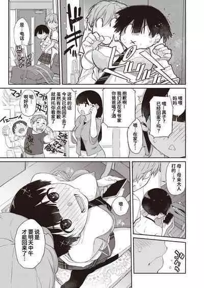 [Ash Yokoshima] Kanente-san to Onawa-kun ~ muttsuri dosukebena kanojo to ore ~ [Digital] [Chinese]