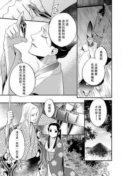 Oeyama suimutan utsukushiki oni no toraware hime | 大江山醉夢逸話 美麗的鬼與被囚禁的公主 Ch. 1-12 end