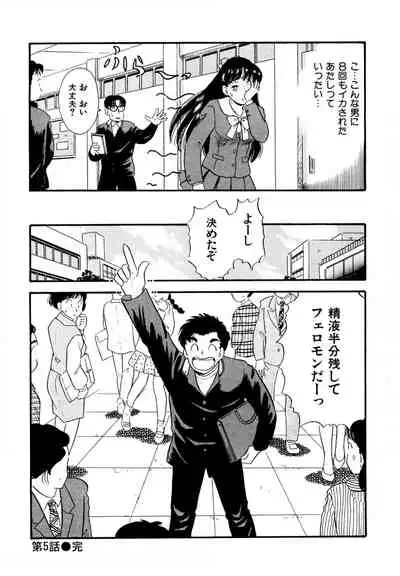 [satou marumi] Pheromone legend Vol.1 1-5