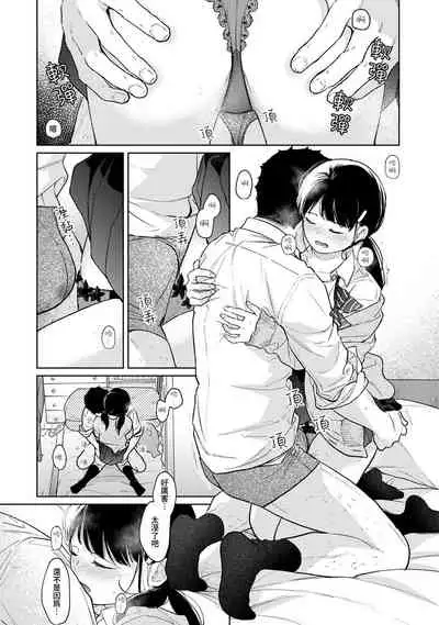 [Fumitsuki Sou] 1LDK+JK Ikinari Doukyo? Micchaku!? Hatsu Ecchi!!? | 1LDK+JK 突然間展開同居？ 極度貼近！？初體驗！？ Ch. 18-35 [Chinese] [禁漫漢化組]