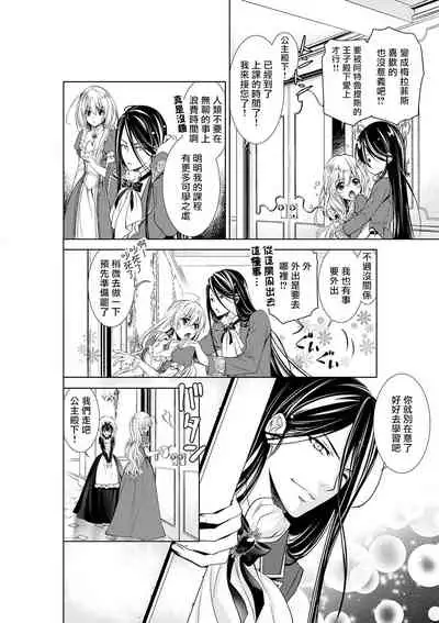 [Otoguro Yu, Nanzaki Kirin, Yoshizaki Yasumi] Cinderella ni wa Narimasen! Mob Chara Hime wa Midara na Akuma ni Miirarete | 我才不做灰姑娘！路人公主被淫亂惡魔迷得神魂顛倒 1-9 [Chinese] [莉赛特汉化组]