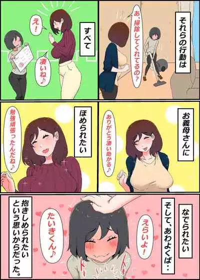 Gaman Yowai o Gibo-san Gagiri no Musuko to Kemono no Youna Sex o Suru Made no Hanashi Kairaku Ochisuki