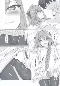 (C95) [Nekorobi (Nakajima Kotoko)] Astolfo-kun to Nenmatsu ni Ichaicha Sugosu Hon (Fate/Grand Order) [Chinese] [靴下汉化组]
