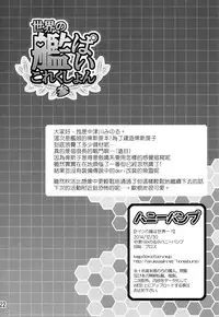 (C87) [Honey Bump (Nakatsugawa Minoru)] Doitsu no Yome wa Sekaiichi!! (Kantai Collection -KanColle-) [Chinese] [空気系☆漢化]