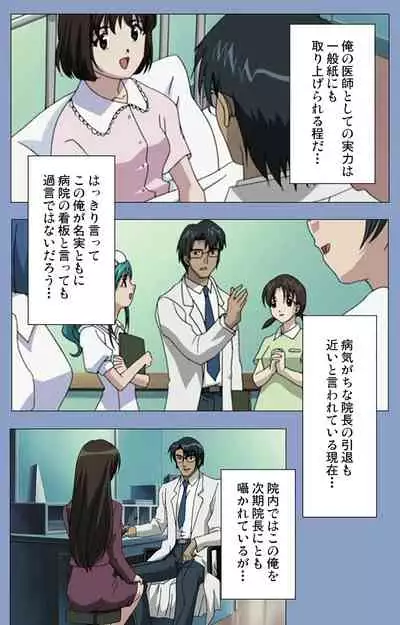 Ingoku Byoutou Kanzenban