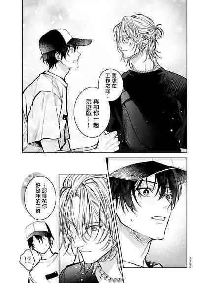 [Ozaki Kaho] Noisy Roommate ~Ie Nashi ni Natta node Ikemen to Kaiitsuki Bukken de Doukyo Hajimemashita~ | 我的怨种室友 Ch. 1-8 [Chinese] [苍蓝神烦汉化组x冒险者公会] [Digital]