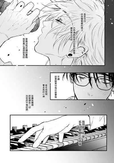 [miso] Koi Kogare Utae ~R.I.P.~ | 歌唱恋慕～R.I.P.～ Ch. 1-6 + 最终话[Chinese] [冒险者公会] [Digital]