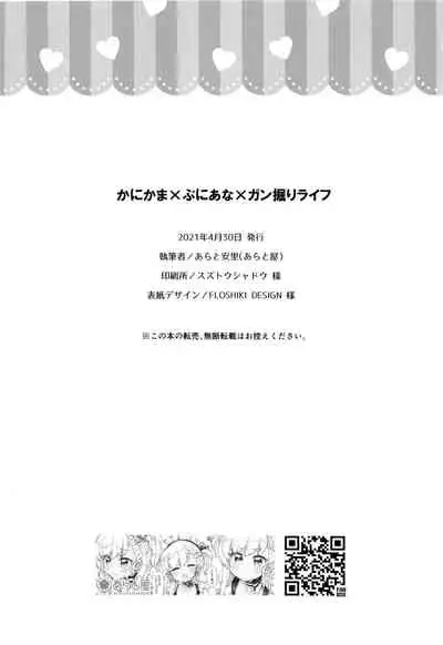 (AC2) [Aratoya (Arato Asato)] Kanikama x Puniana x Ganhori Life (Kanikama, Itou Life) [Chinese] [绅士仓库汉化]