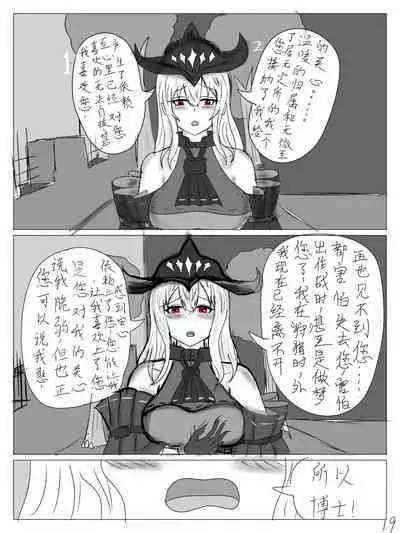 【鲸博纯爱】斯卡蒂与博士の酒后小故事（明日方舟同人H·啥都会点的屑吉良著）