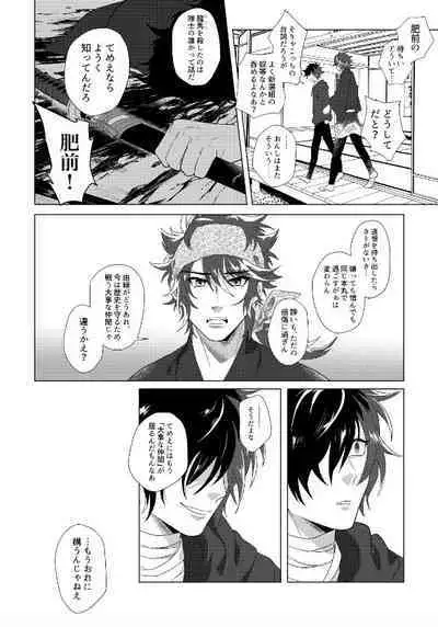 Hizen Tadahiro wa Tsugerasetai