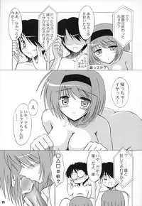 (COMIC1☆2) [Knights (Kishi Nisen)] Yotch-to-H (ToHeart 2)