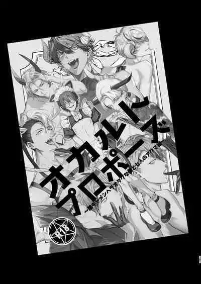 Gourmet na Mamono o Ayashite imasu | 哄逗美食家恶魔 + 美食家恶魔番外