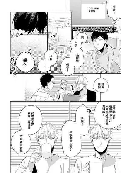 Bokutachi wa Mada Aoku Daigaku Nyuugaku Hen | 青涩的我们 大学入学篇 1-2