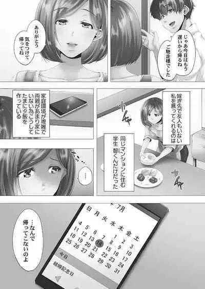 [Kanitomato] Mamakatsu Hajimemashita [Digital]