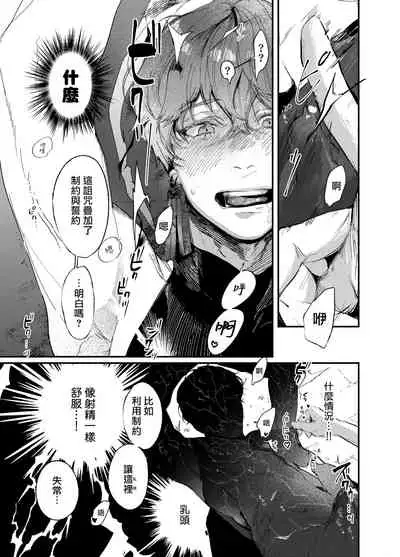 [HYMNOS (Hiro Haruyoshi)] Yuusha Ikkou no Ansatsusha-kun ni Jujutsu de Otetsudai | 用咒术帮助勇者小队的暗杀者 [Chinese] [冒险者公会] [Digital]