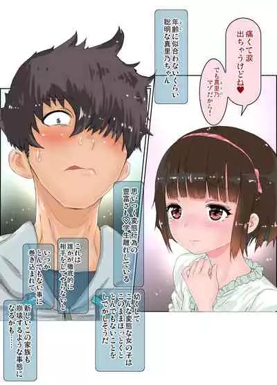 Ecchi sugiru Imouto "Marino 135.8 cm" Icha LOVE Hentai Houkoku