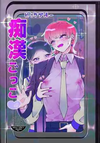 Chikan Gokko Pink Blue | Playing the Pervert Pink Blue