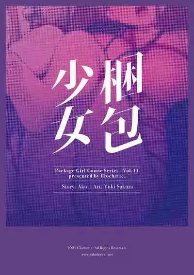 [Clochette (Sakura Yuki)] Konpou Shoujo 11 [Chinese] [绅士仓库汉化] [Digital]