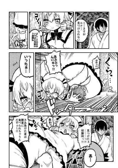 skeb na Gensou Shoujo Shuu 2