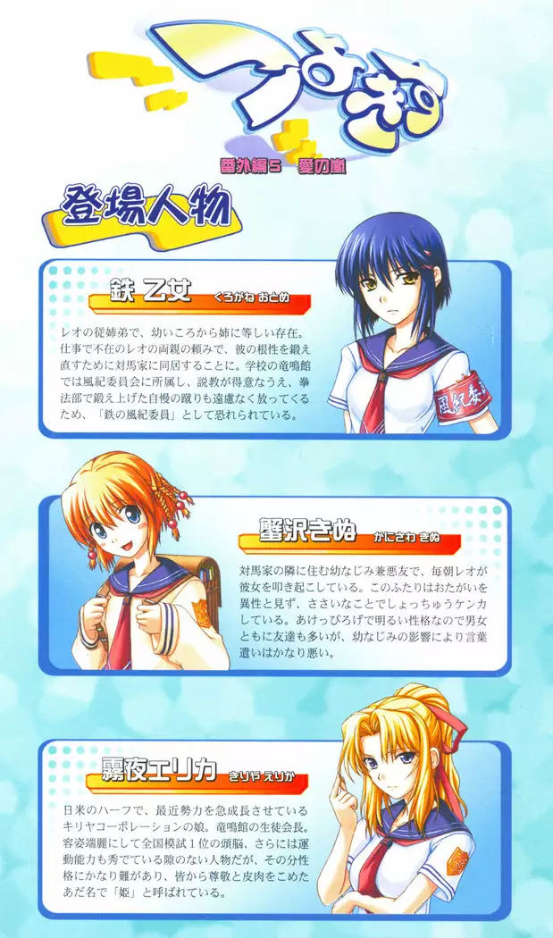 つよきす 番外編5 愛の嵐