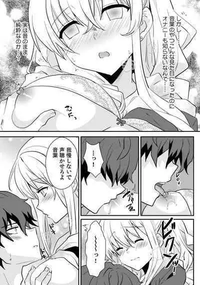 Saimin apuri de osananajimi o i no mama ni ayatsuriSEX!?「dame na no ni… koshi ga katte ni ugoichau!!」