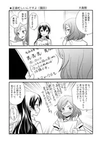 (Makitan!) [Sweet Pea (Ooshima Tomo)] Nico&Maki Collection 2 (Love Live!)