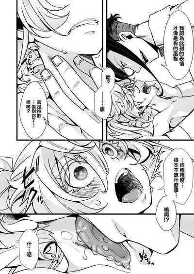 [hal] ReruTa ga Gunrei de Kozukuri suru Hanashi (Youjo Senki) [Chinese] [沒有漢化]