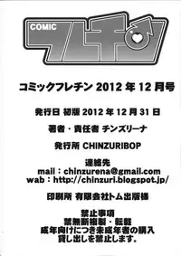 (C83) [CHINZURI BOP (Chinzuriina)] Comic Furechin 2012-12 (THE IDOLM@STER, HEROMAN)