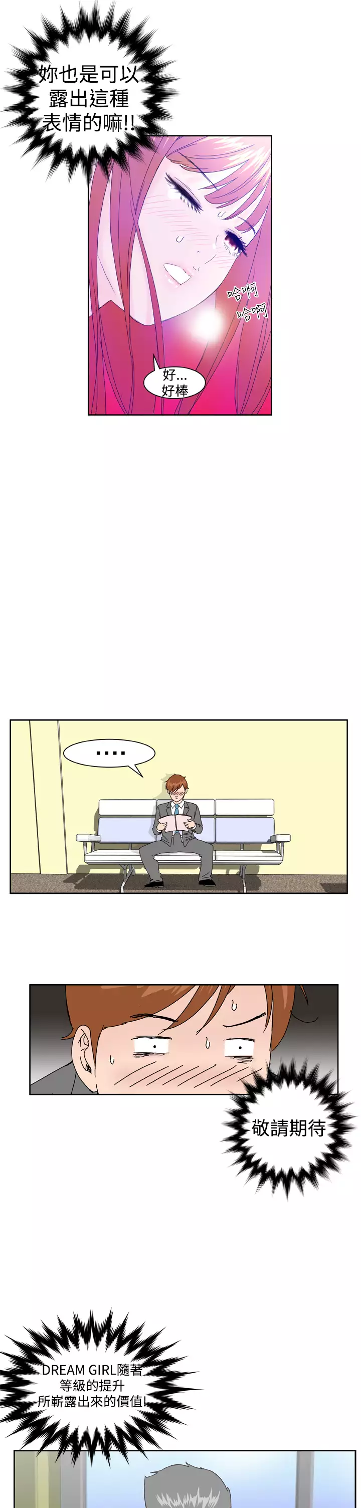 Dream Girl Ch.1~4 中文