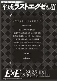 COMIC ExE 17 [Digital]