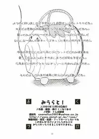 (C69) [Coonelius (Coo)] Miurato! (Yotsubato!)