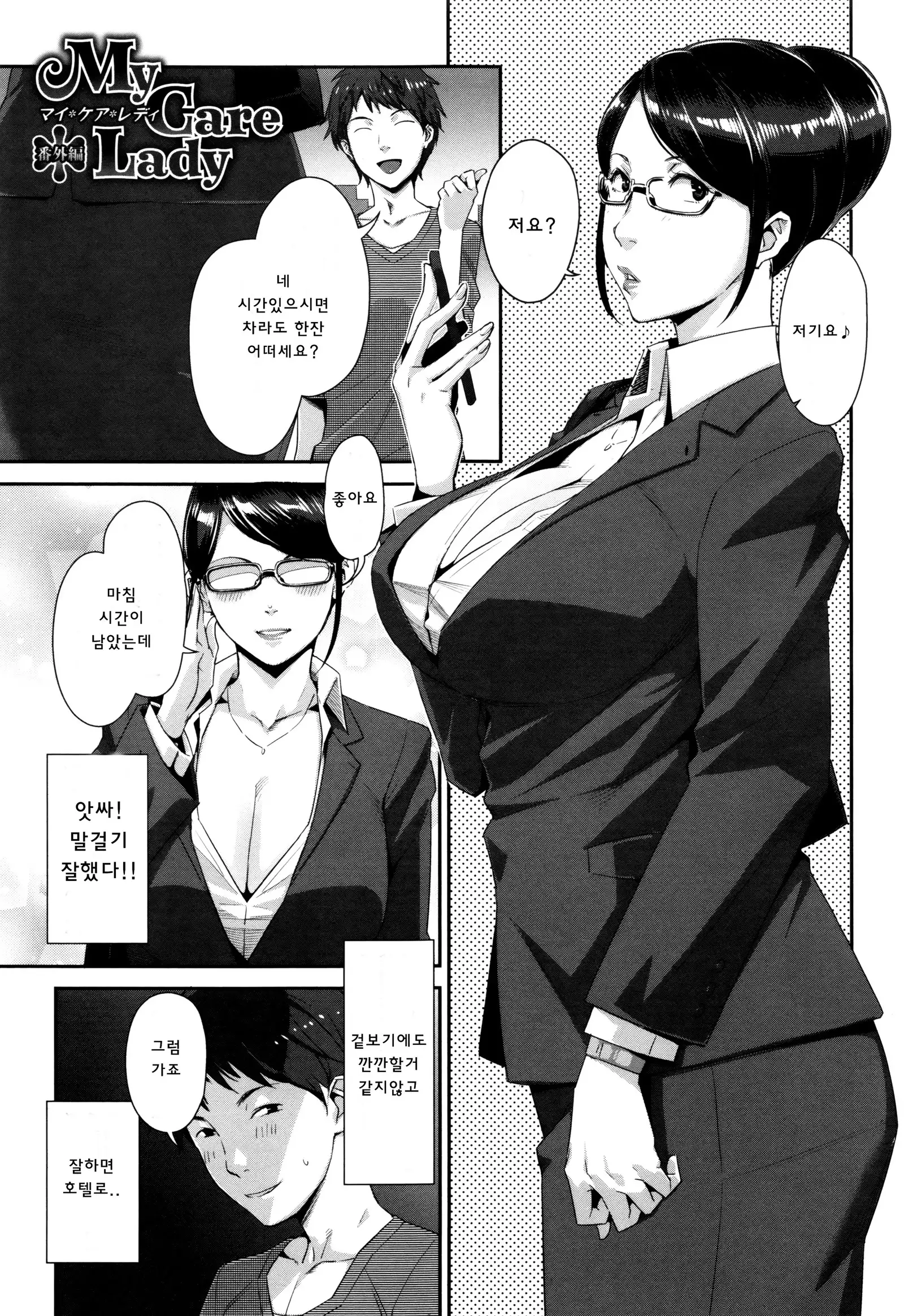 Seikatsu Koujou Keikaku | 성활교정계획