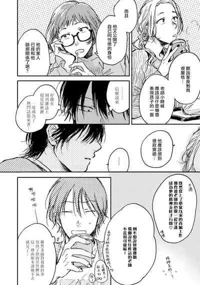 [Tarafuku Haruko] Kujo-sensei no Iinari | 对九条老师言听计从 Ch. 1-2 [Chinese] [拾荒者汉化组] [Digital]