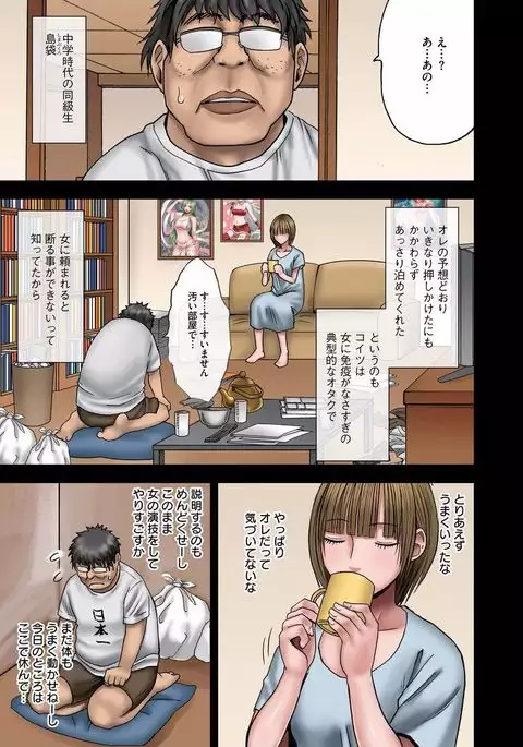 Virgin Change 【Full Color Version】