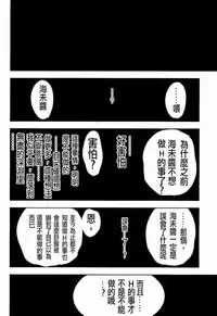 (C89) [7 Colored LED (Nekonso)] Futanari Umi-chan 3 (Love Live!) [Chinese] [沒有漢化]