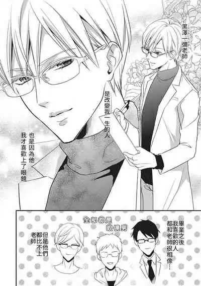 Watashi no hoken no sensei | 我的保健老师