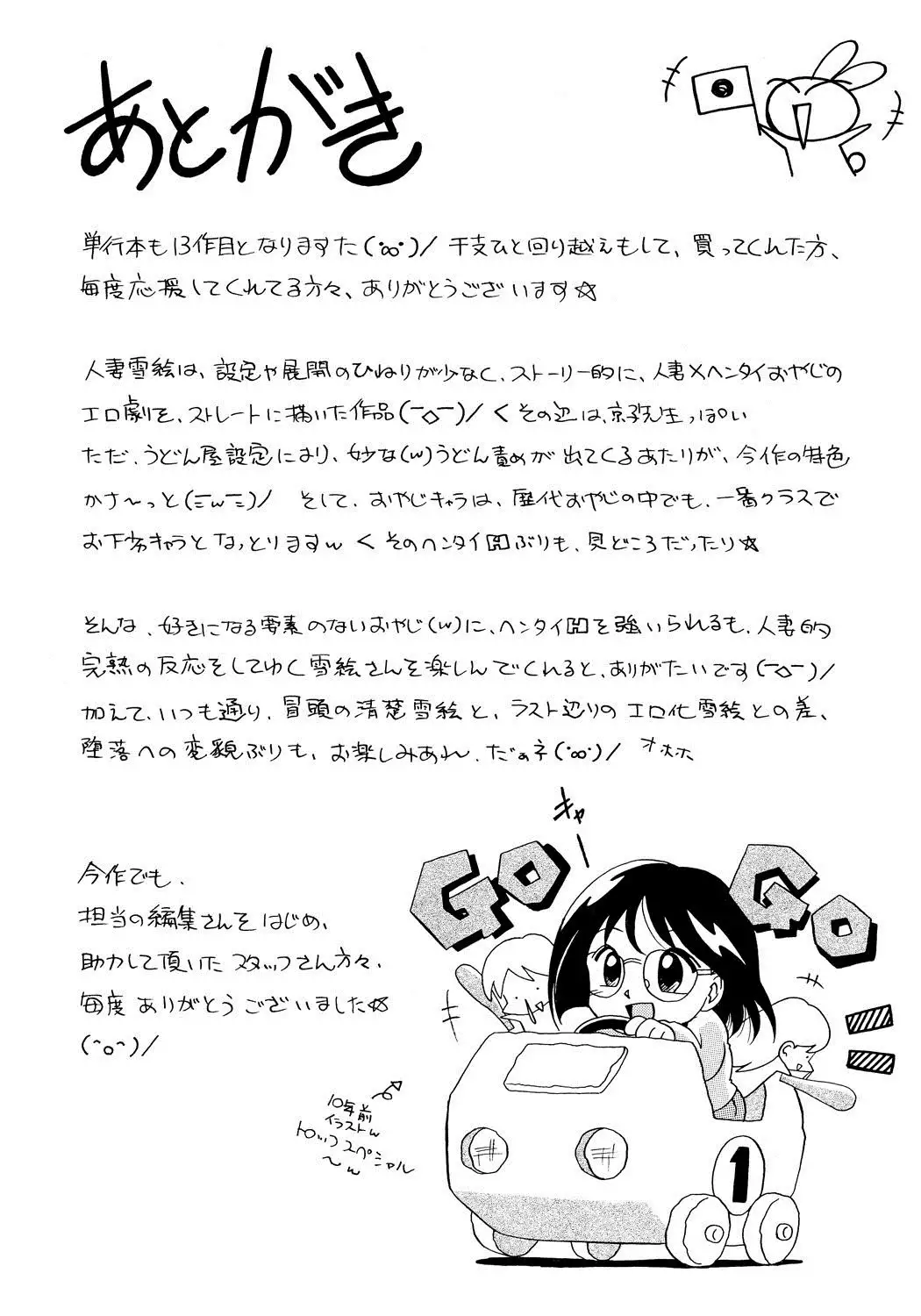 Hitozuma Yukie ~Nodogoshi Etsuraku En~ | Housewife Yukie