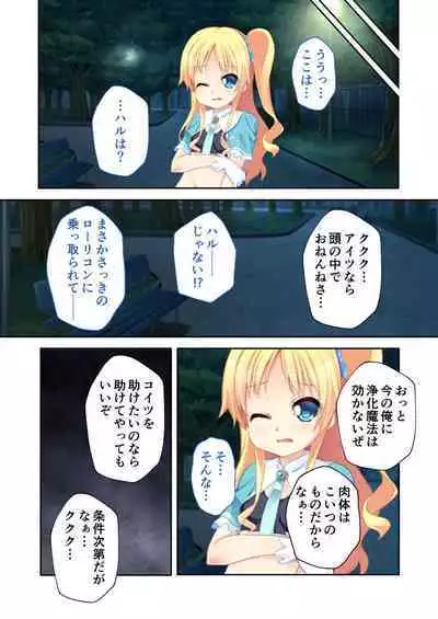 [BENETTY] Bijo to Injuu Vol. 4 ~Mahou Shoujo, Ochiru. Cos o Hageba Muryoku na Tada no Mesu~ "FetiColle! Series"