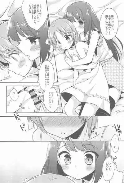 (C88) [R*kaffy (Aichi Shiho)] Suzumori-san-chi no Kyoudai Jijou